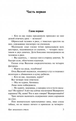 Как закалялась сталь фото книги 3