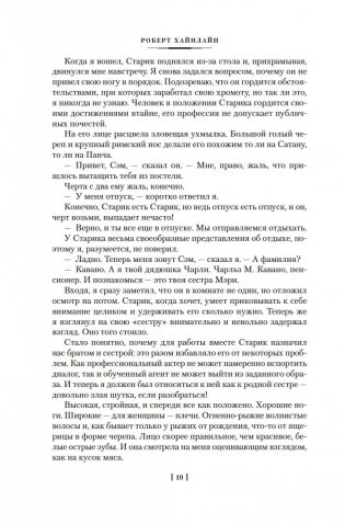 Кукловоды. Дверь в лето. Двойная звезда. Звездный десант фото книги 10