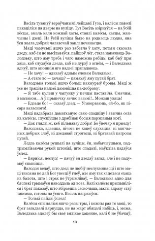 Людзi на балоце. Раман фото книги 10