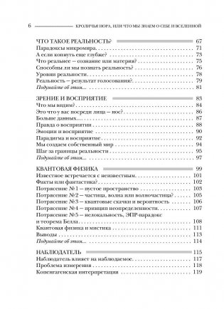 Кроличья нора или что мы знаем о себе и вселенной? фото книги 6