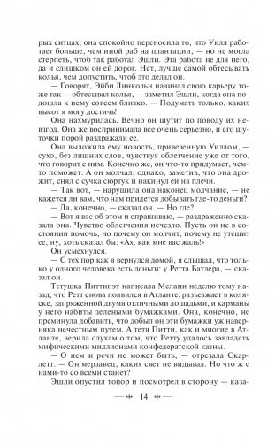 Унесенные ветром. Том 2 фото книги 15