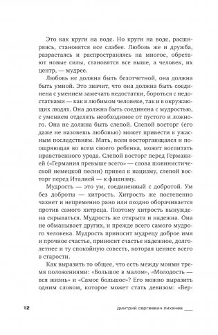 Письма о добром и прекрасном фото книги 10