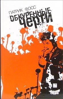 Обкуренные черти фото книги