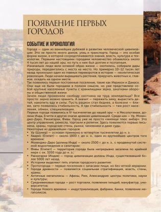 100 великих событий фото книги 16