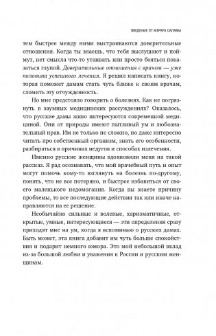 Ваше женское здоровье. Новый подход к лечению от французского гинеколога фото книги 16