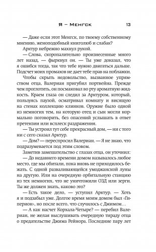 StarCraft. Я - Менгск фото книги 7