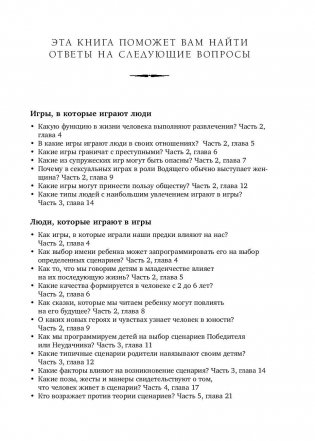 Игры, в которые играют люди. Люди, которые играют в игры фото книги 5