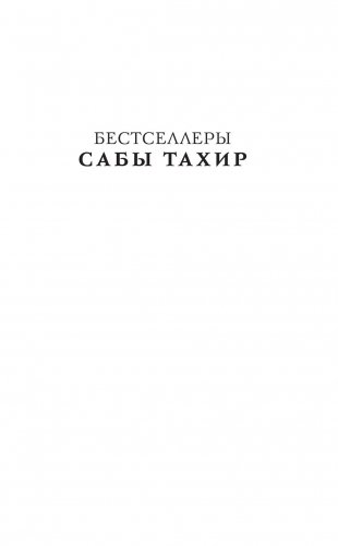 Небо после бури фото книги 4