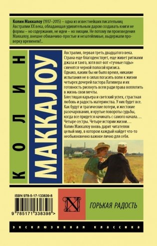 Горькая радость фото книги 2