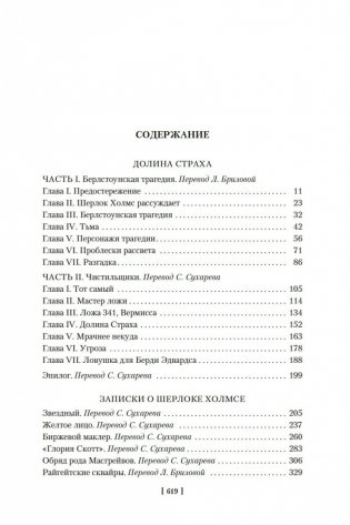 Долина Страха. Записки о Шерлоке Холмсе фото книги 18