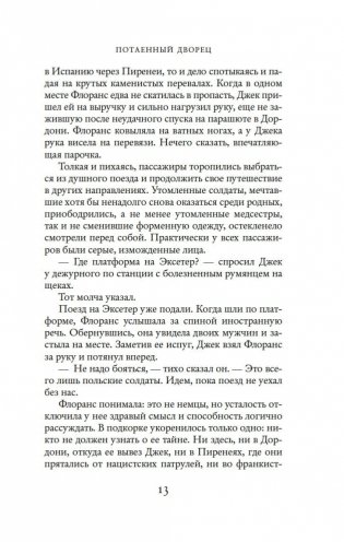 Потаенный дворец фото книги 10