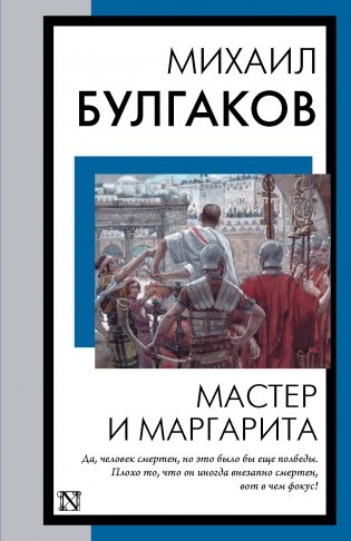 Мастер и Маргарита фото книги