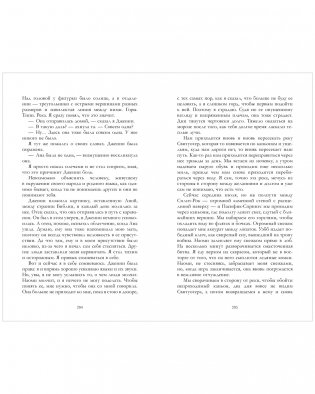 Потерянные сердца фото книги 8