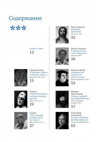 Речи, изменившие мир фото книги 6