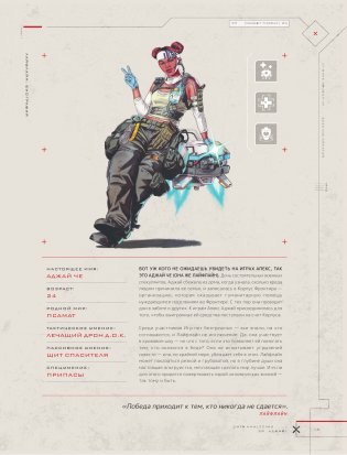 APEX LEGENDS. Квест Патфайндера фото книги 10