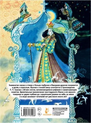 Конек-Горбунок фото книги 2