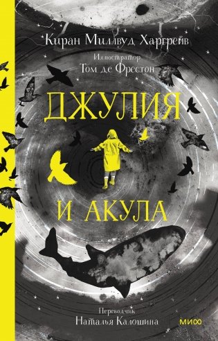 Джулия и акула (рабочее) фото книги