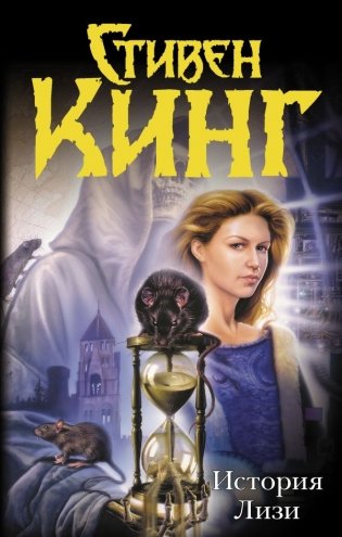 История Лизи фото книги