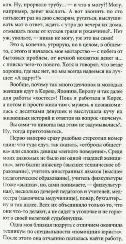 Корейская гейша. История Екатерины Бэйли фото книги 4