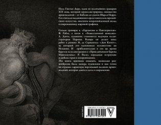 Классика в иллюстрациях Гюстава Доре фото книги 2