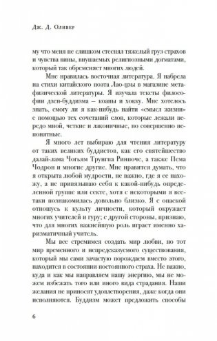 Беседы с Буддой фото книги 6