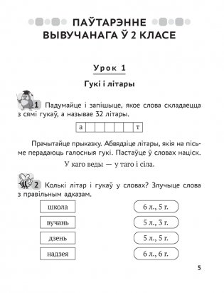 Беларуская мова. 3 клас. Рабочы сшытак фото книги 4