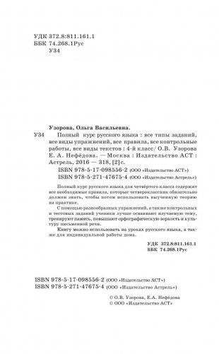 Полный курс русского языка. 4 класс фото книги 3