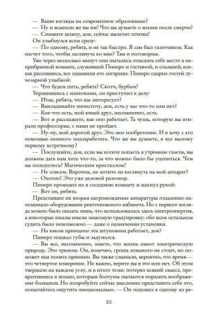 История будущего фото книги 19