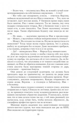 Вне спектра или Остаться собой фото книги 14