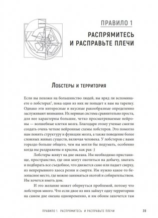 12 правил жизни. Противоядие от хаоса фото книги 10