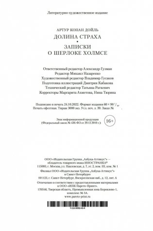 Долина Страха. Записки о Шерлоке Холмсе фото книги 21