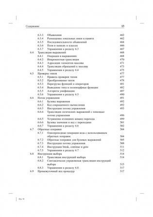Компиляторы. Принципы, технологии и инструментарий фото книги 9