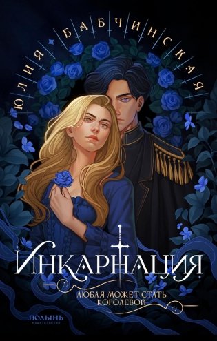 Инкарнация фото книги