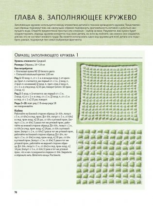 Библия ирландских узоров для вязания крючком фото книги 6