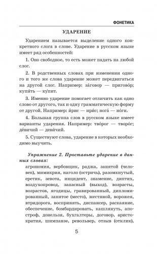 Русский язык. Универсальное пособие с упражнениями фото книги 4