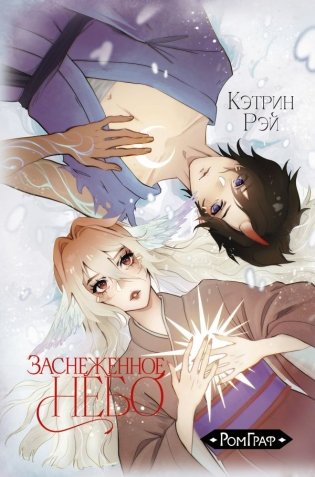 Заснеженное небо фото книги