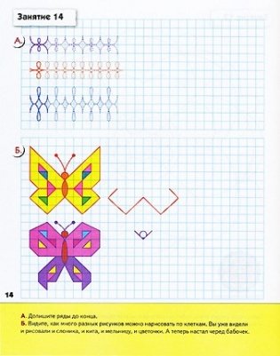 Прописи для дошкольников. 6+. Подготовительная группа. Рабочая тетрадь фото книги 2