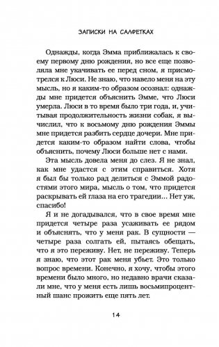 Записки на салфетках фото книги 11