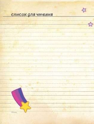 Гравити Фолз. Читательский дневник фото книги 4