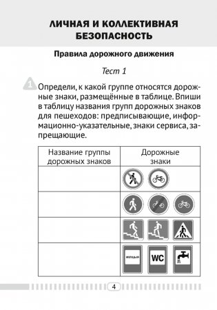 Основы безопасности жизнедеятельности. 3 класс. Тесты фото книги 3