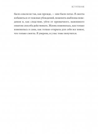 Освобождение чувств. Как преодолеть последствия негативного детского опыта и не дать ему разрушить вашу жизнь фото книги 10