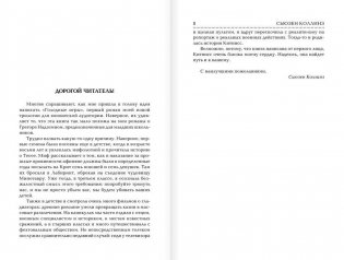 Голодные игры. И вспыхнет пламя. Сойка-пересмешница фото книги 3