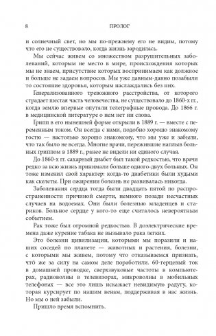 Мир под напряжением. История электричества: опасности для здоровья, о которых мы ничего не знали фото книги 8