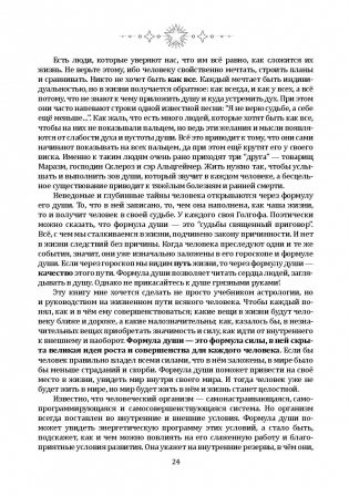 Формула души. Новейшая космическая психология фото книги 9
