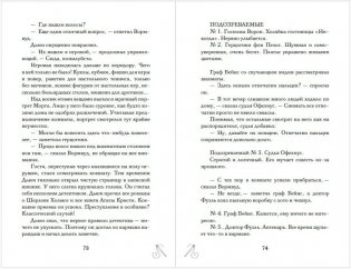 Таинственное исчезновение Беатрис Уиллоуби фото книги 6