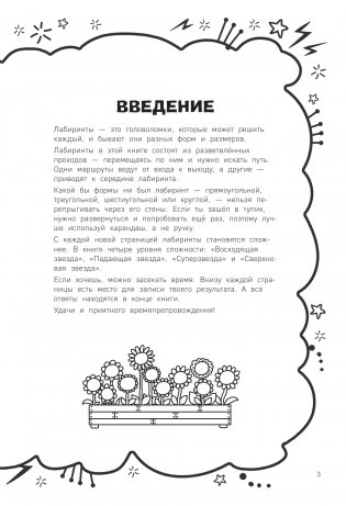 100 лабиринтов для детей на каждый день фото книги 4