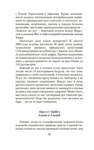 Прованс от A до Z фото книги 19