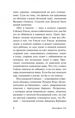 Дочь времени фото книги 5