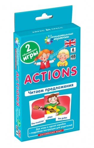 Английский язык. Действия (Actions). Читаем предложения. Level 6. Набор карточек фото книги