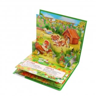 Домашние животные. Книжка-панорамка для малышей фото книги 2